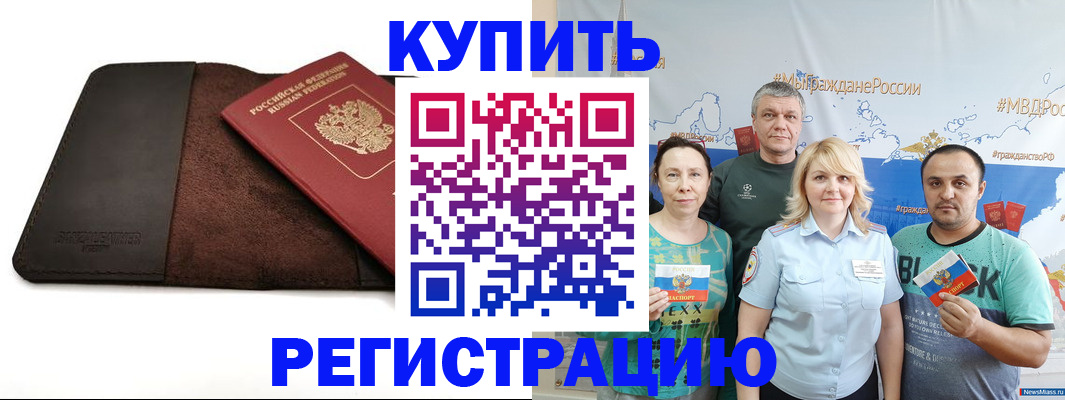 временная регистрация в Можге