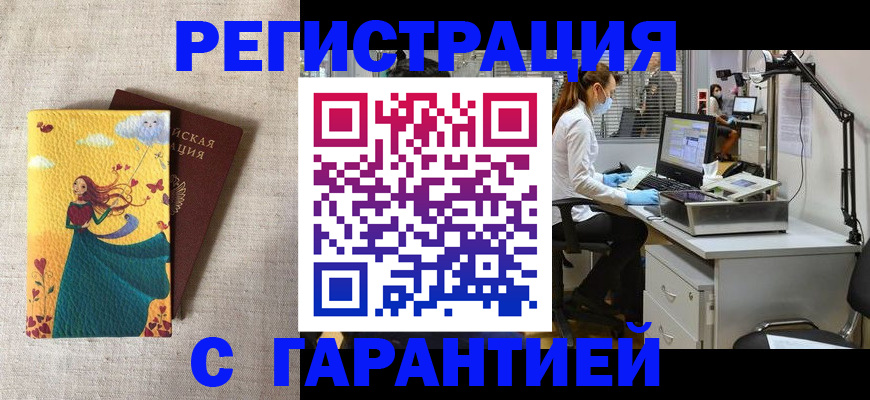 временная регистрация надежно в Можге