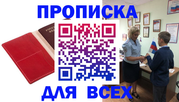 где прописаться в Можге